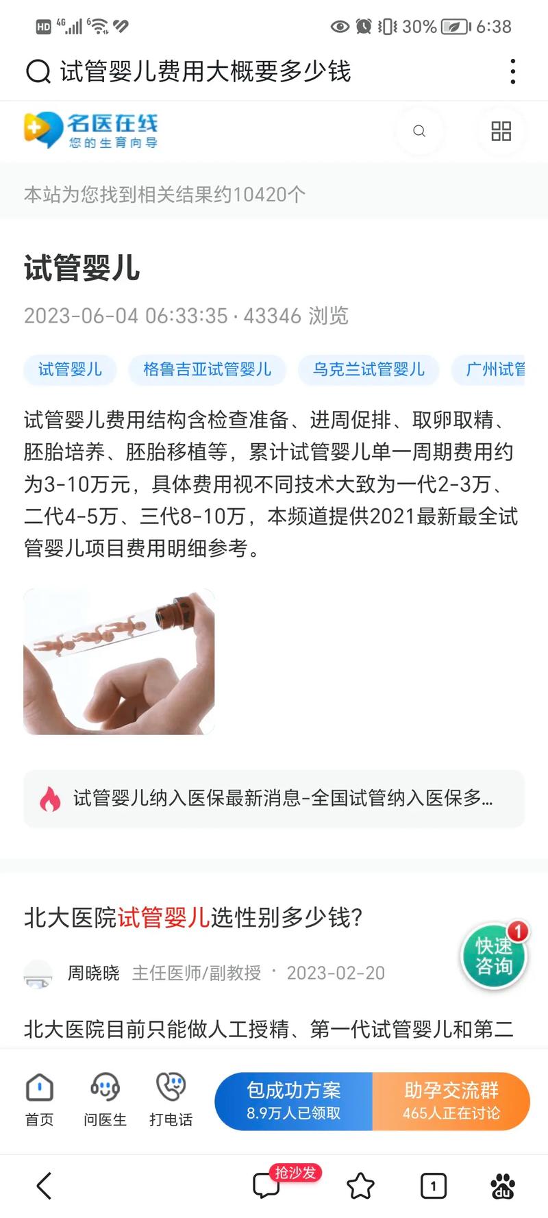 个人求试管代怀【个人求试管代怀：私人定制的生育方案】
